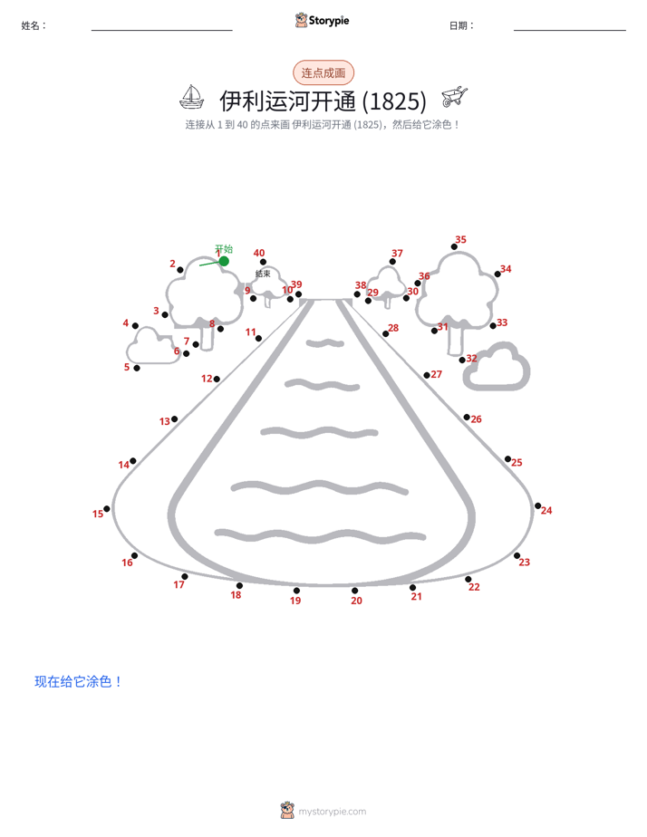 连点成线