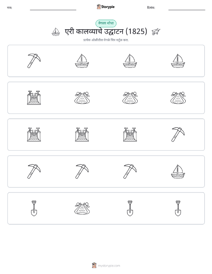वेगळा एक