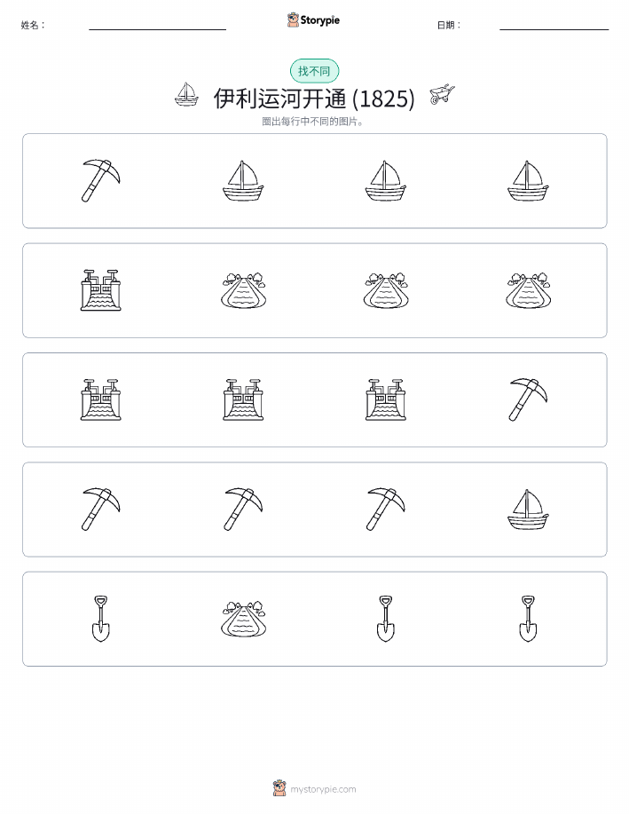 找不同