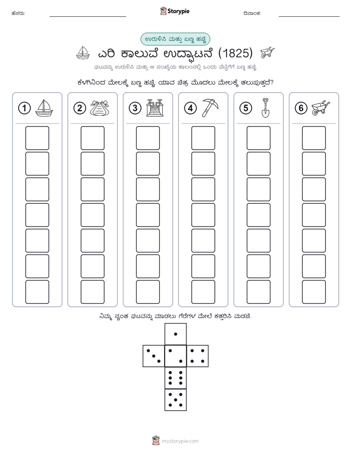 ರೋಲ್ & ಬಣ್ಣ