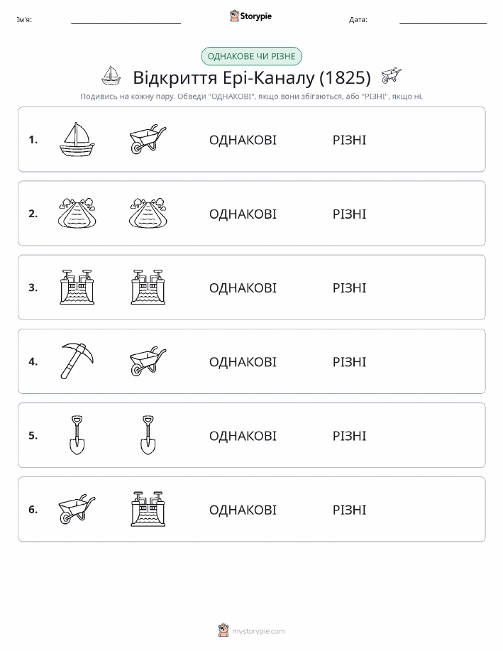 Однакові чи різні