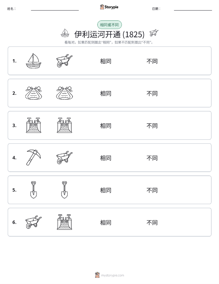 相同或不同