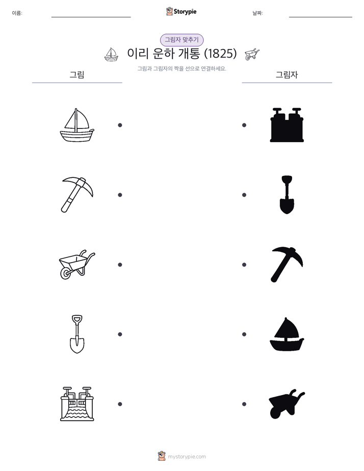 그림자 맞추기
