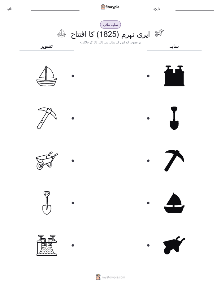 سایہ ملائیں