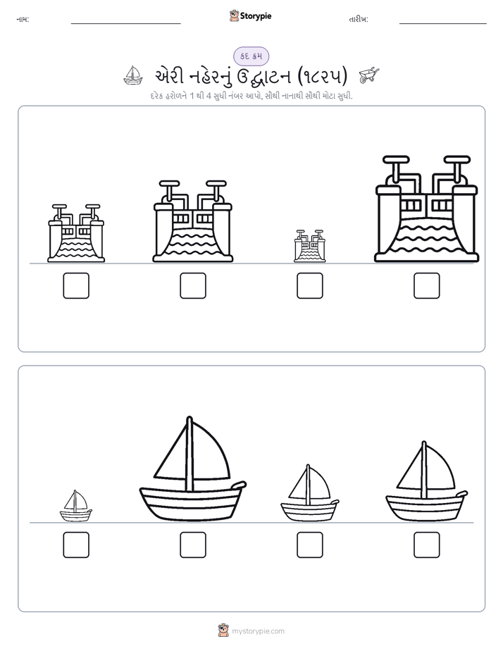 આકાર ક્રમ