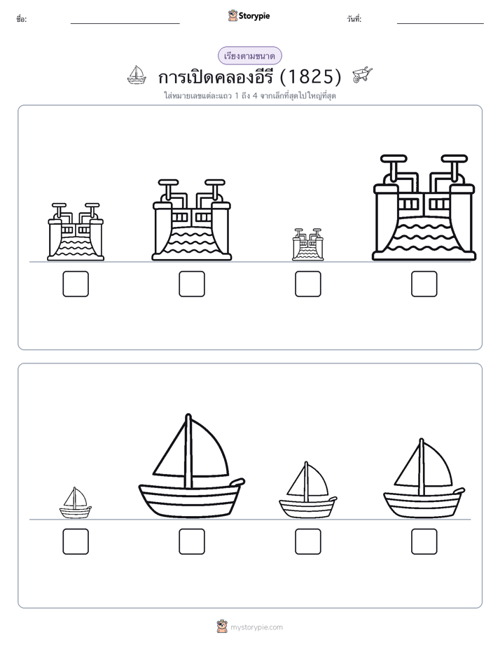 ลำดับขนาด