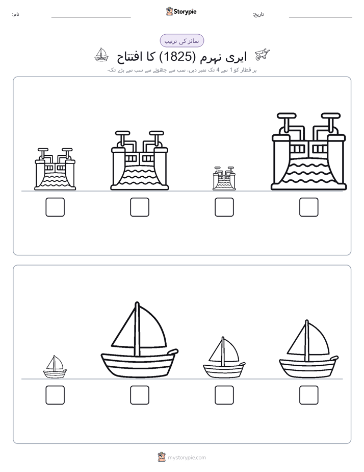 سائز کی ترتیب