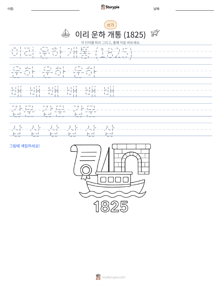 쓰기 연습