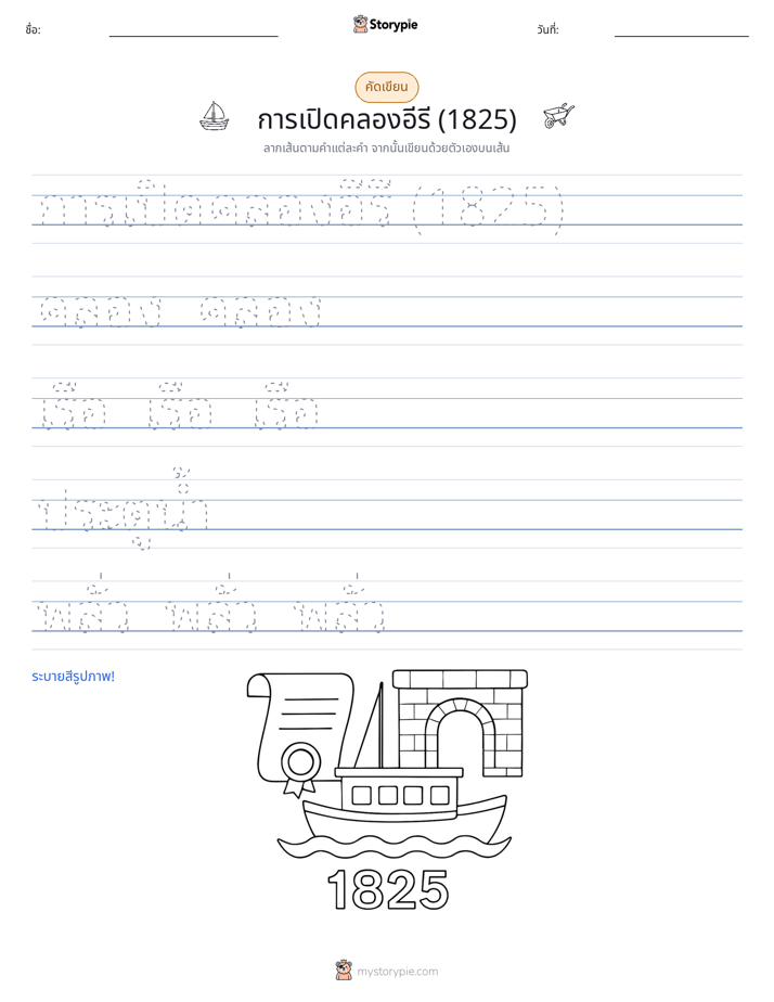 การฝึกเขียน