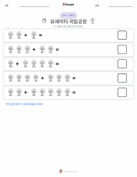 요세미티 국립공원 인쇄 가능한 워크시트 미리보기