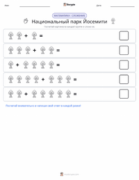 Национальный парк Йосемити предварительный просмотр распечатываемого рабочего листа