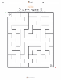 요세미티 국립공원 인쇄 가능한 워크시트 미리보기