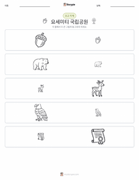 요세미티 국립공원 인쇄 가능한 워크시트 미리보기