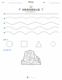 优胜美地国家公园 可打印工作表预览