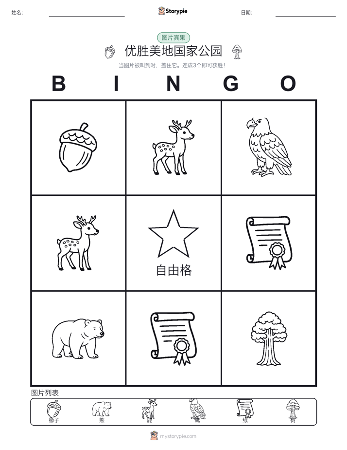 图片宾果