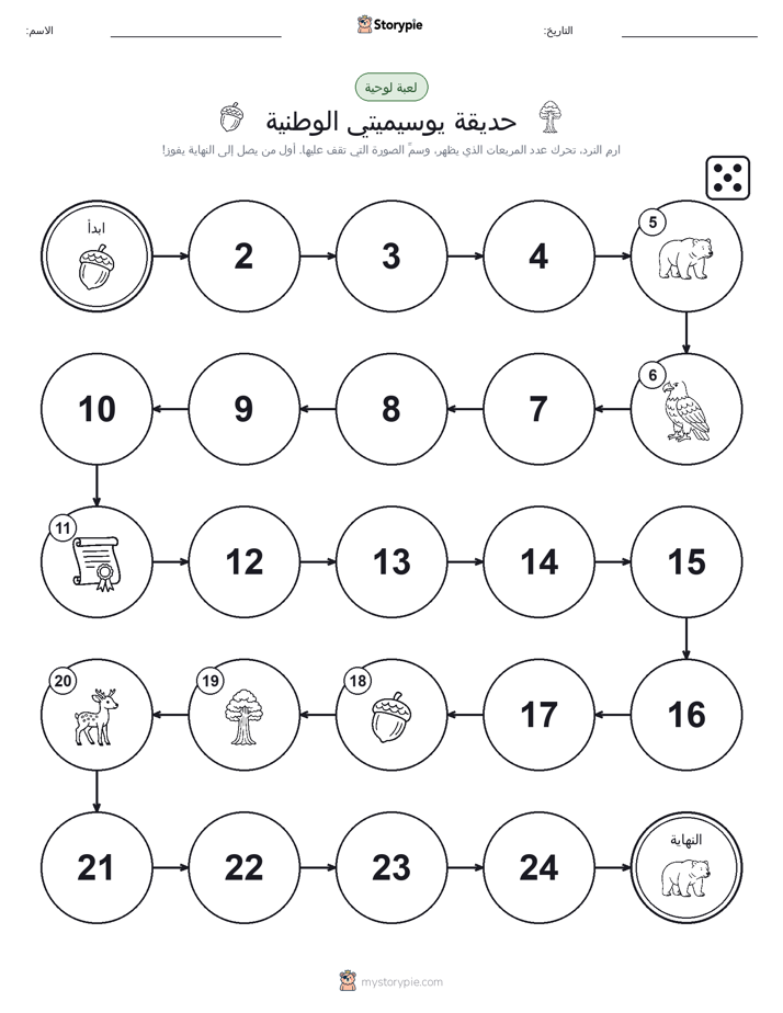 لعبة لف و تحرك