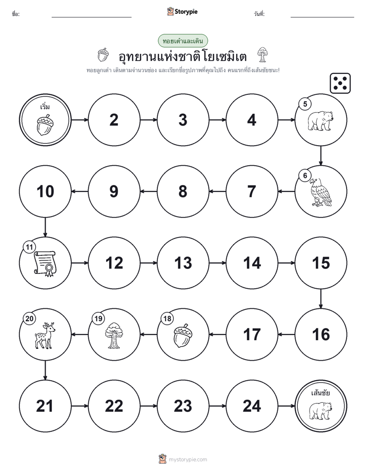 เกมโรล & เคลื่อนที่
