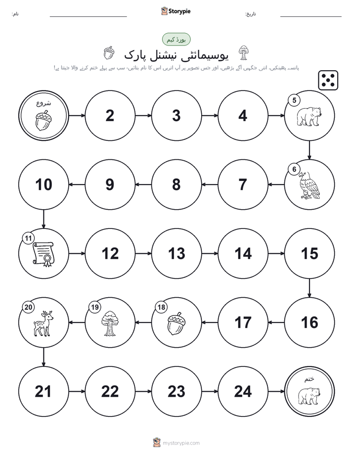 رول اور منتقل کریں کھیل