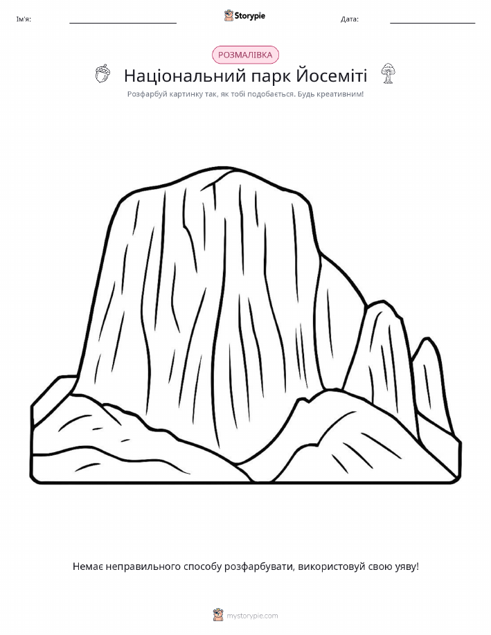 Розмальовка