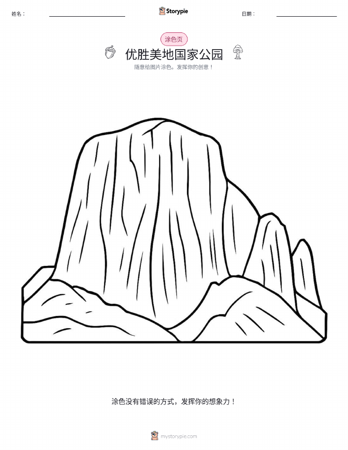 涂色页