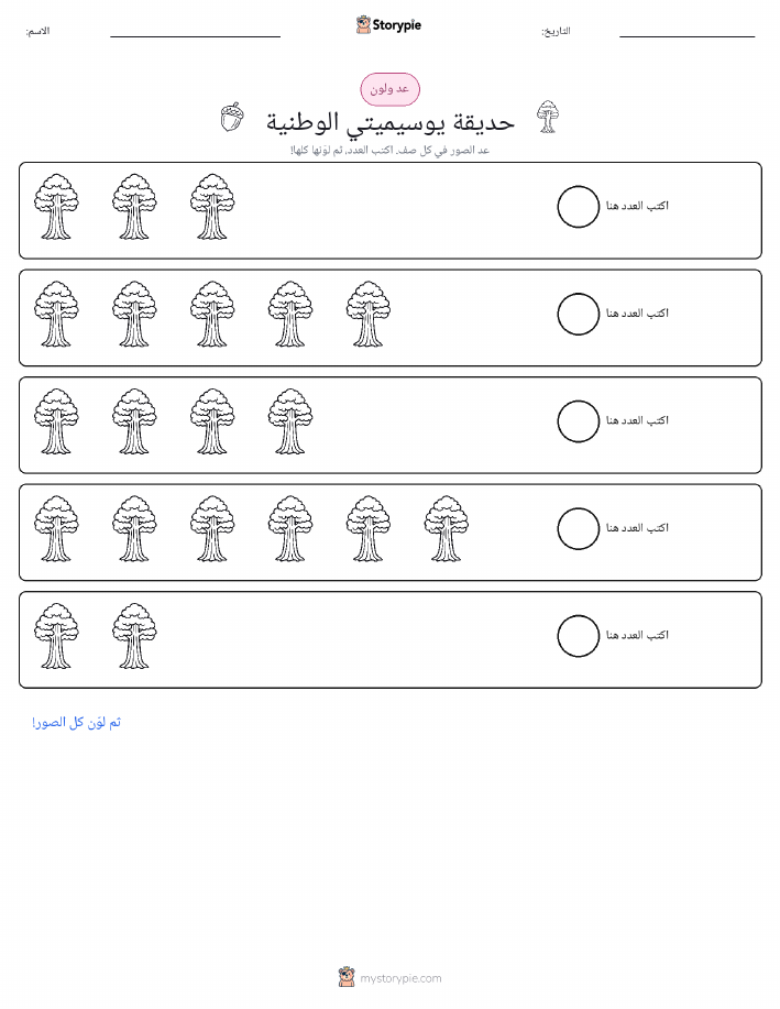 عد و لون