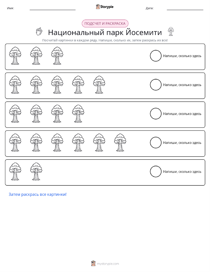 Считай и раскрашивай