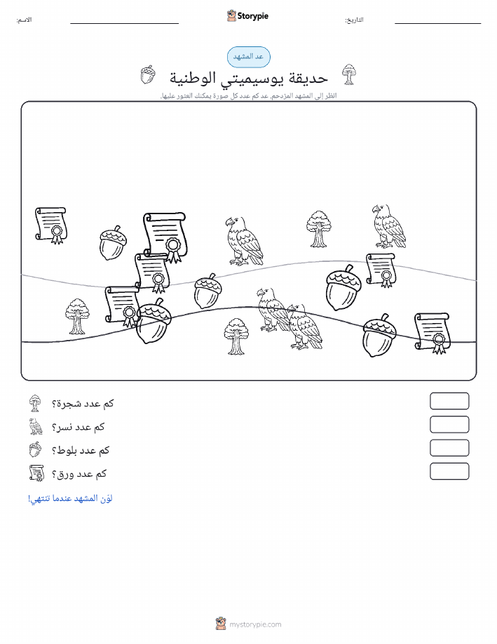مشهد العد