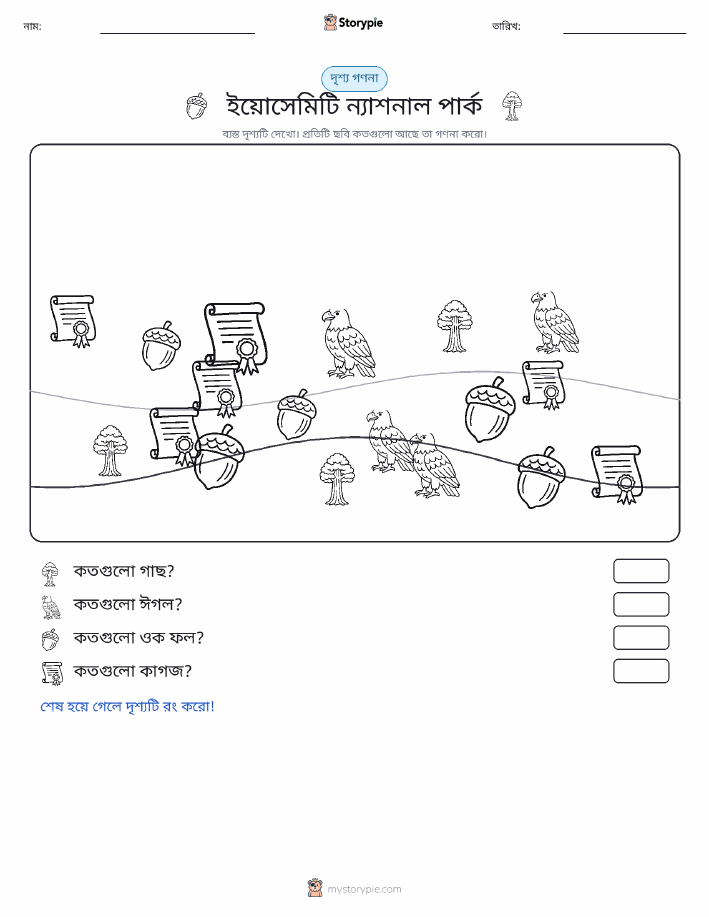 গণনা দৃশ্য