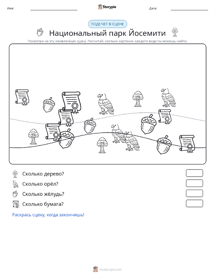 Сцена счёта