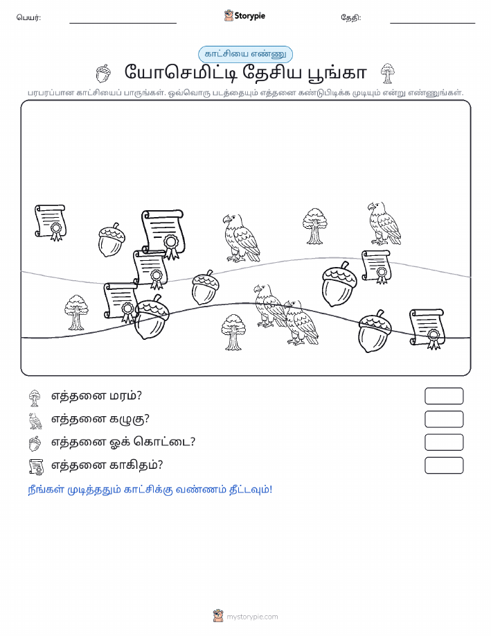 எண்ணிக்கை காட்சி