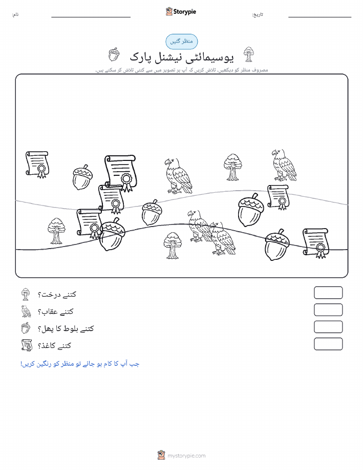 گنتی کا منظر