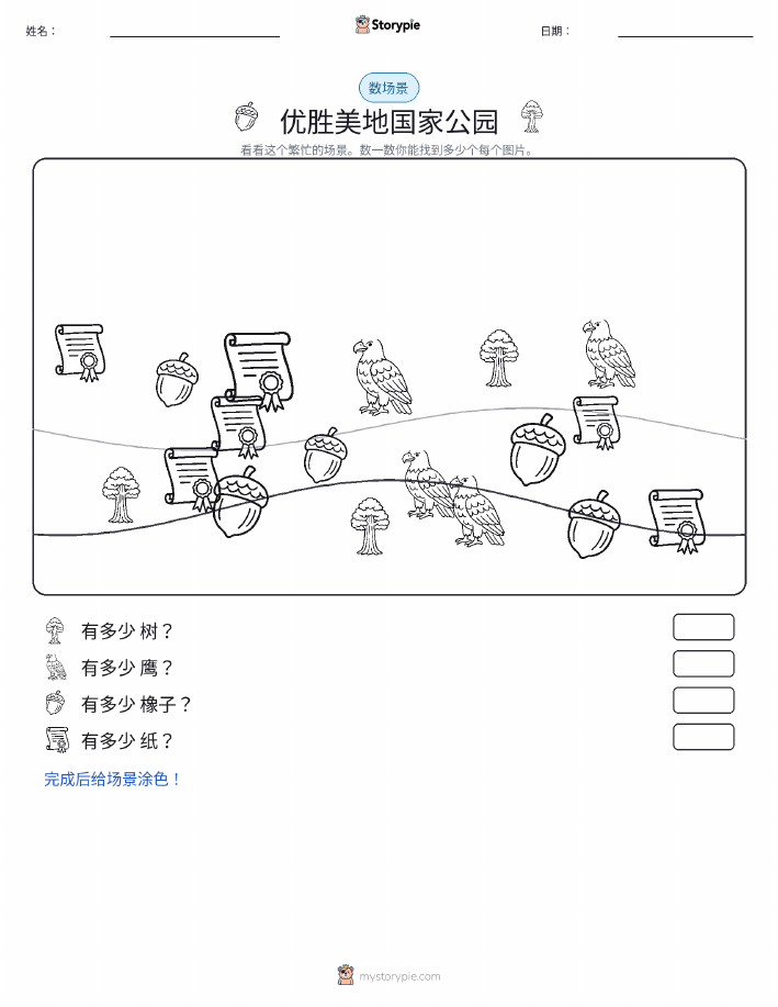 计数场景
