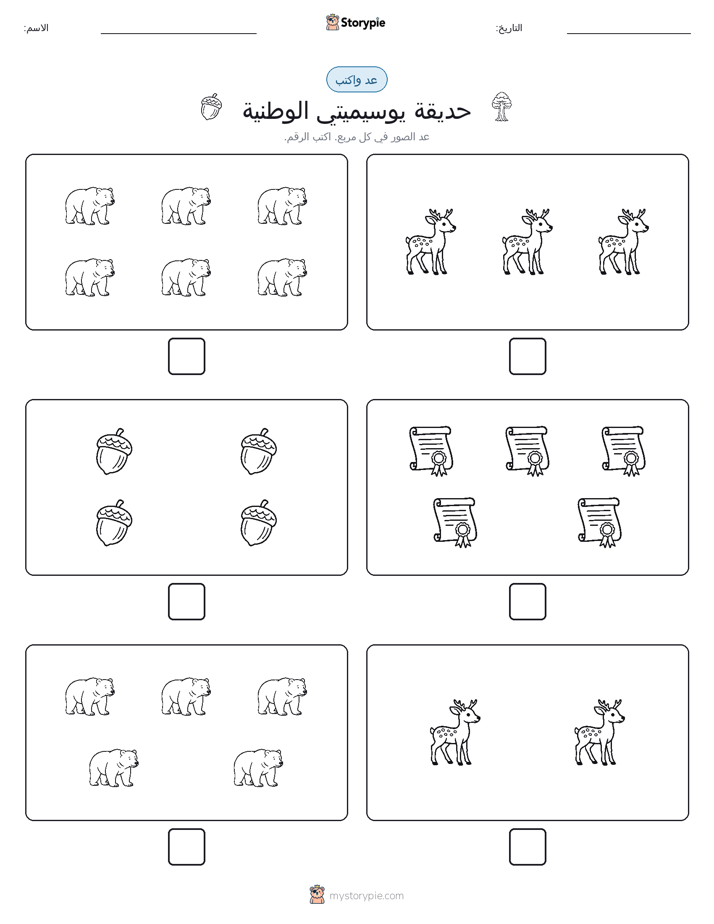 عد و اكتب