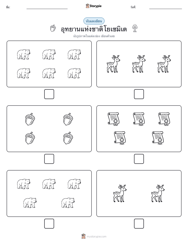นับ & เขียน