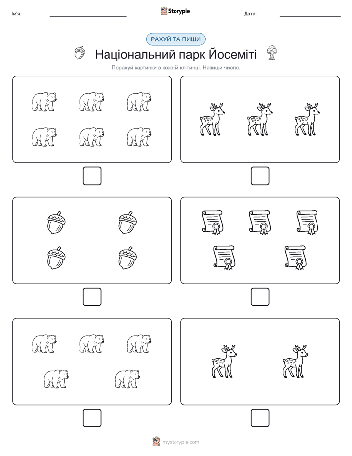 Рахуй та Пиши