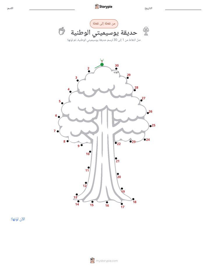 نقطة إلى نقطة