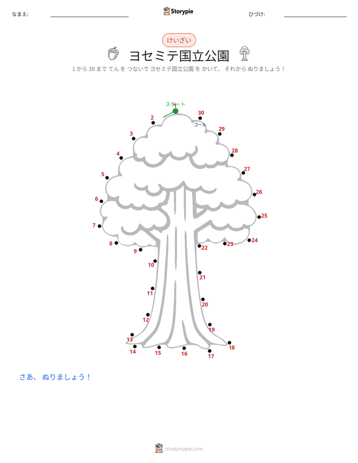 点つなぎ