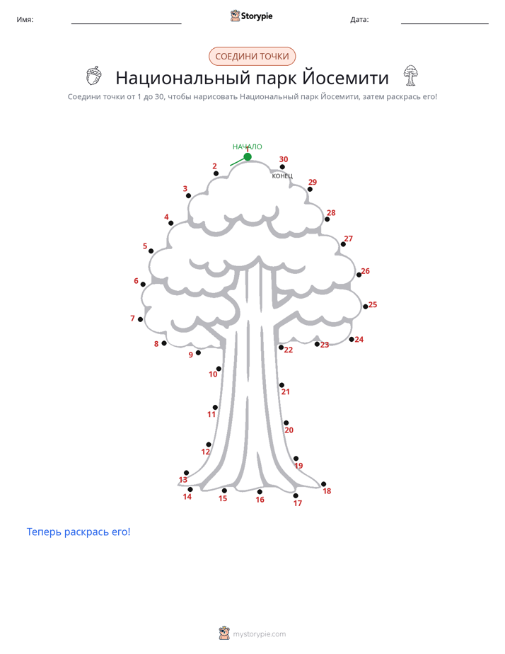 Соедини точки