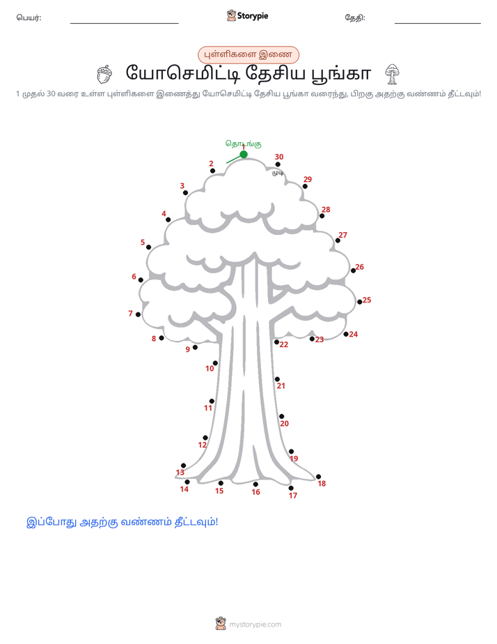 முத்து இணைப்பு