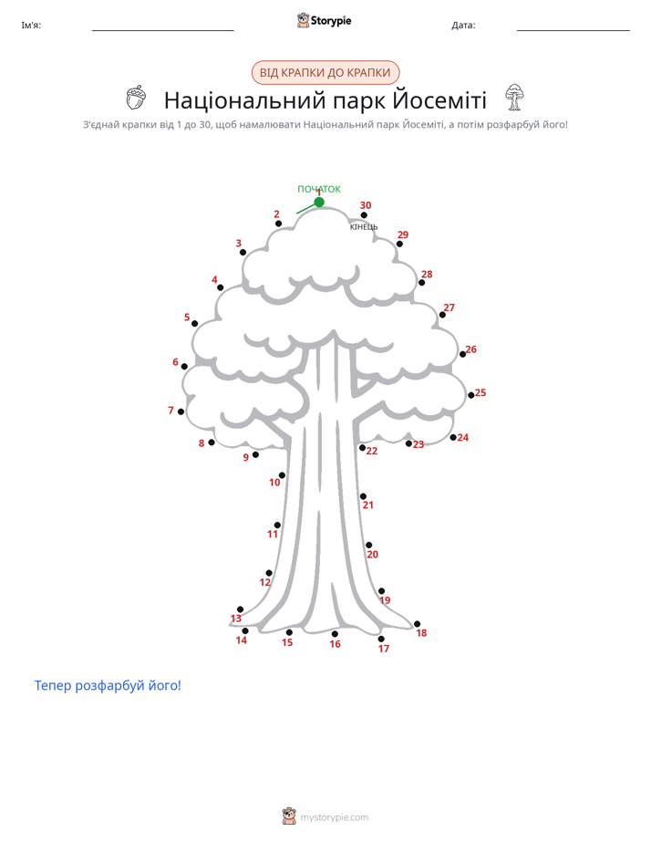 З'єднай точки