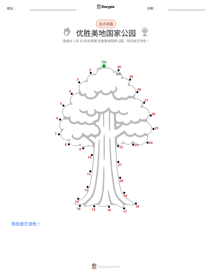 连点成线