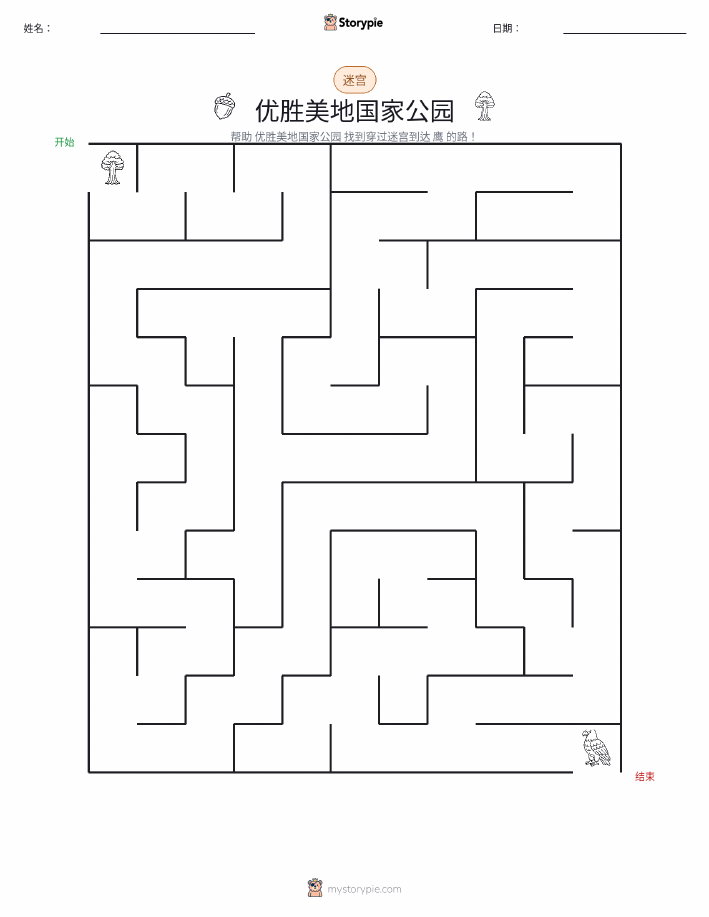 迷宫