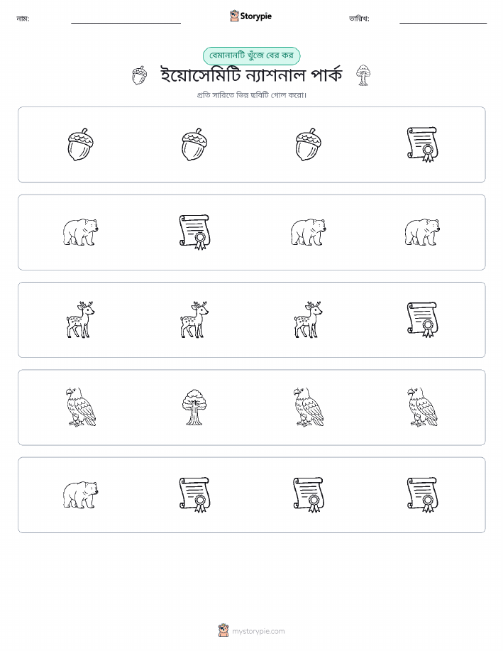অদ্ভুত একটি