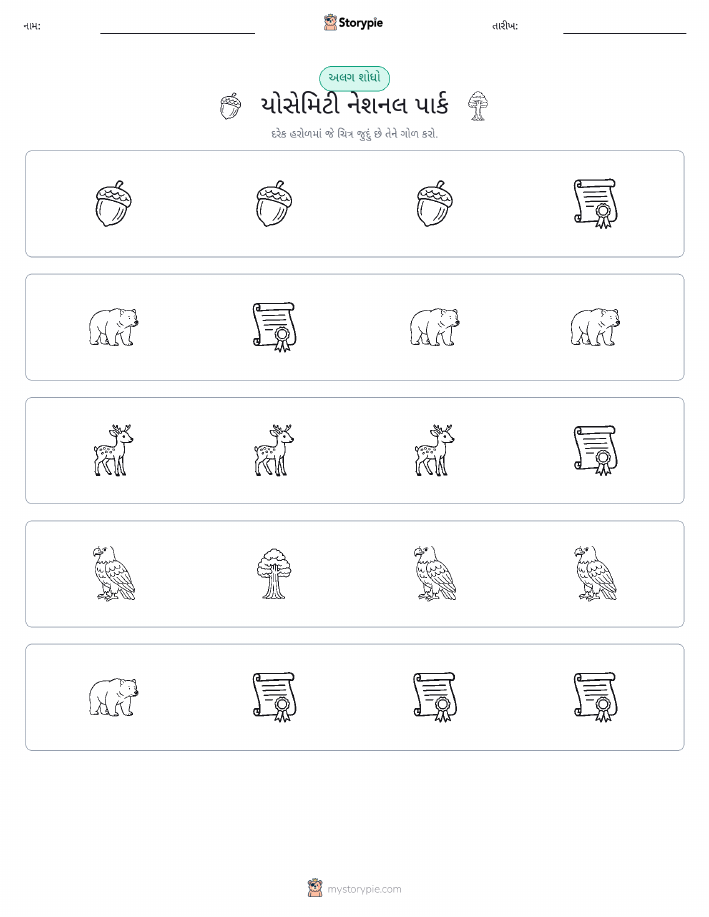 અલગ એક