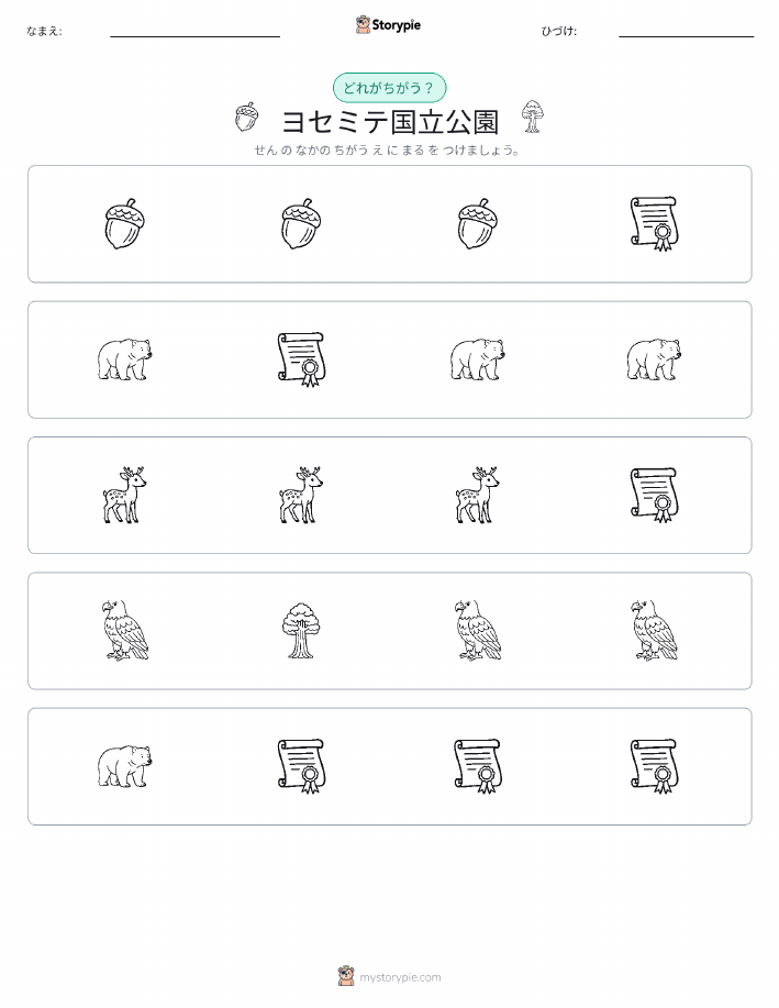 異なるものを見つけよう