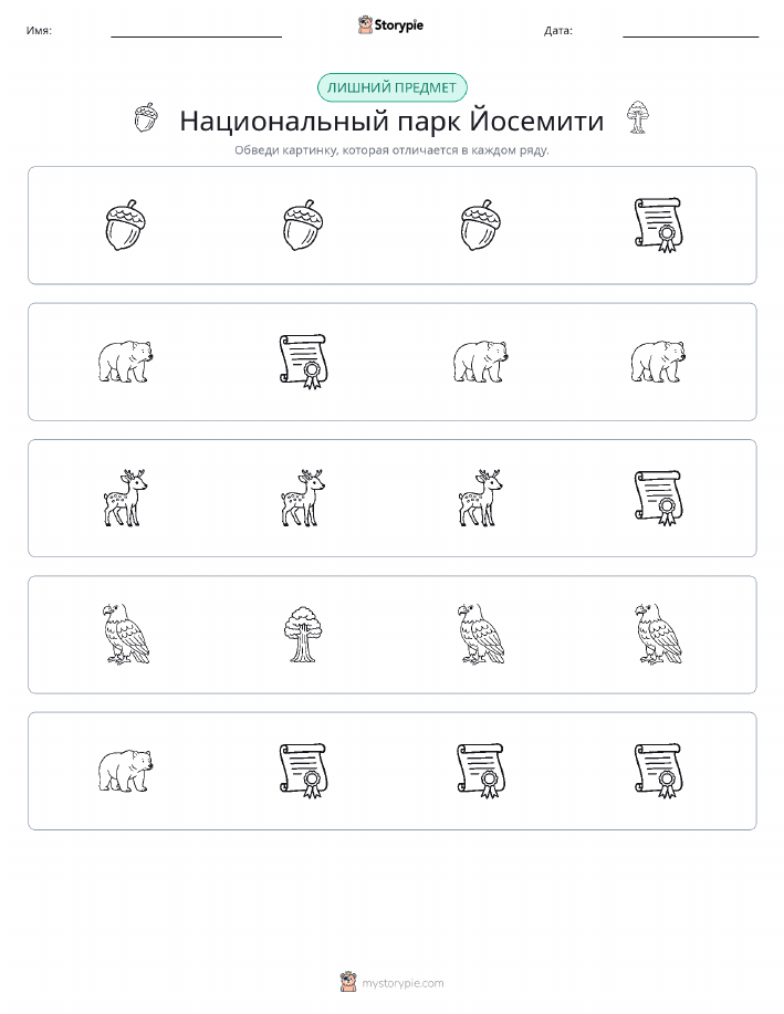 Непохожий