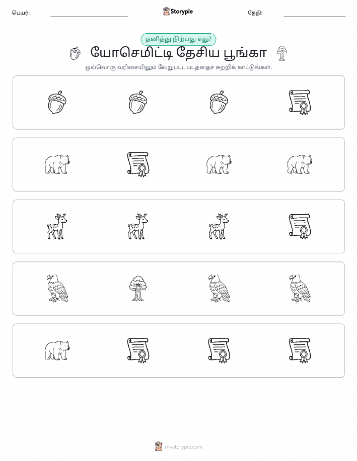 தவறானது