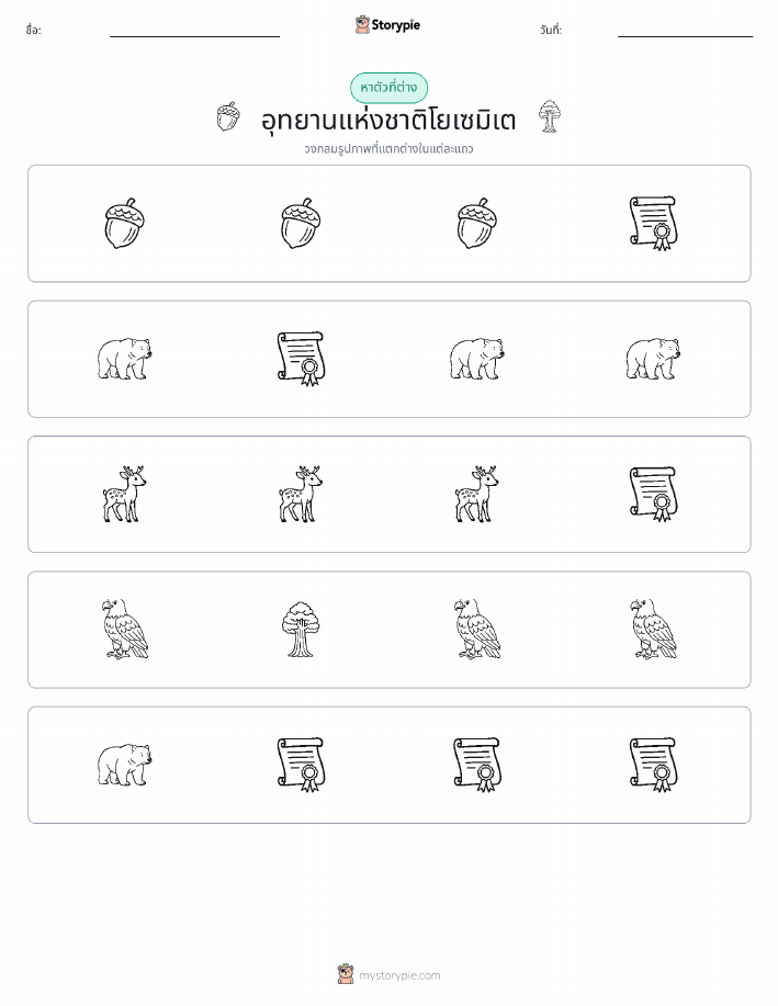 ตัวที่แตกต่าง