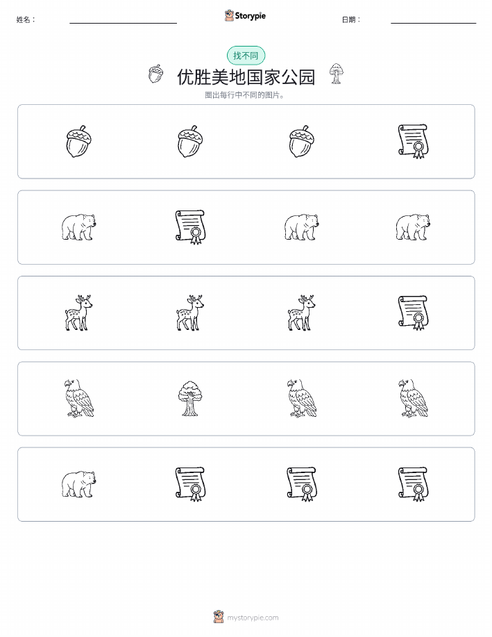 找不同