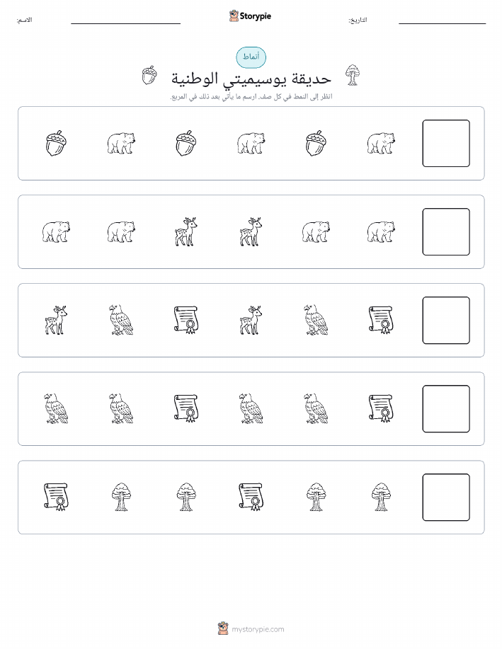 أنماط
